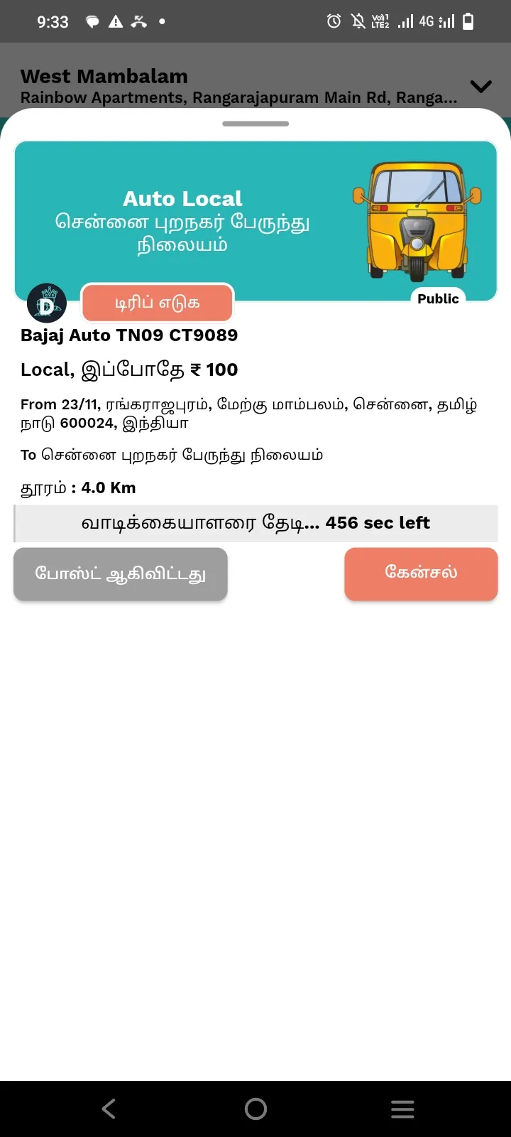 Thatzal TRIP for Drivers | Indus Appstore | Screenshot