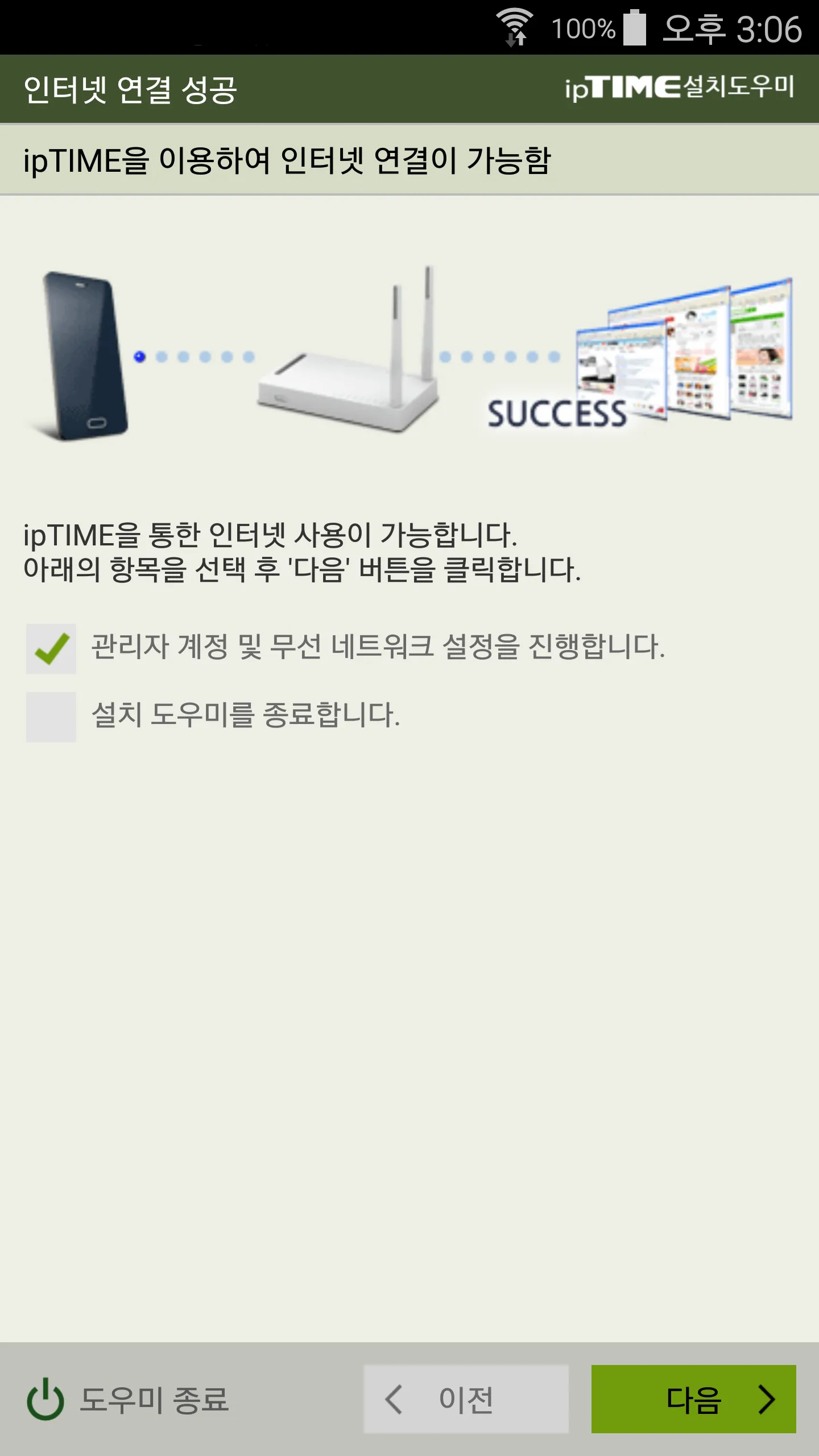 ipTIME 설치도우미 | Indus Appstore | Screenshot