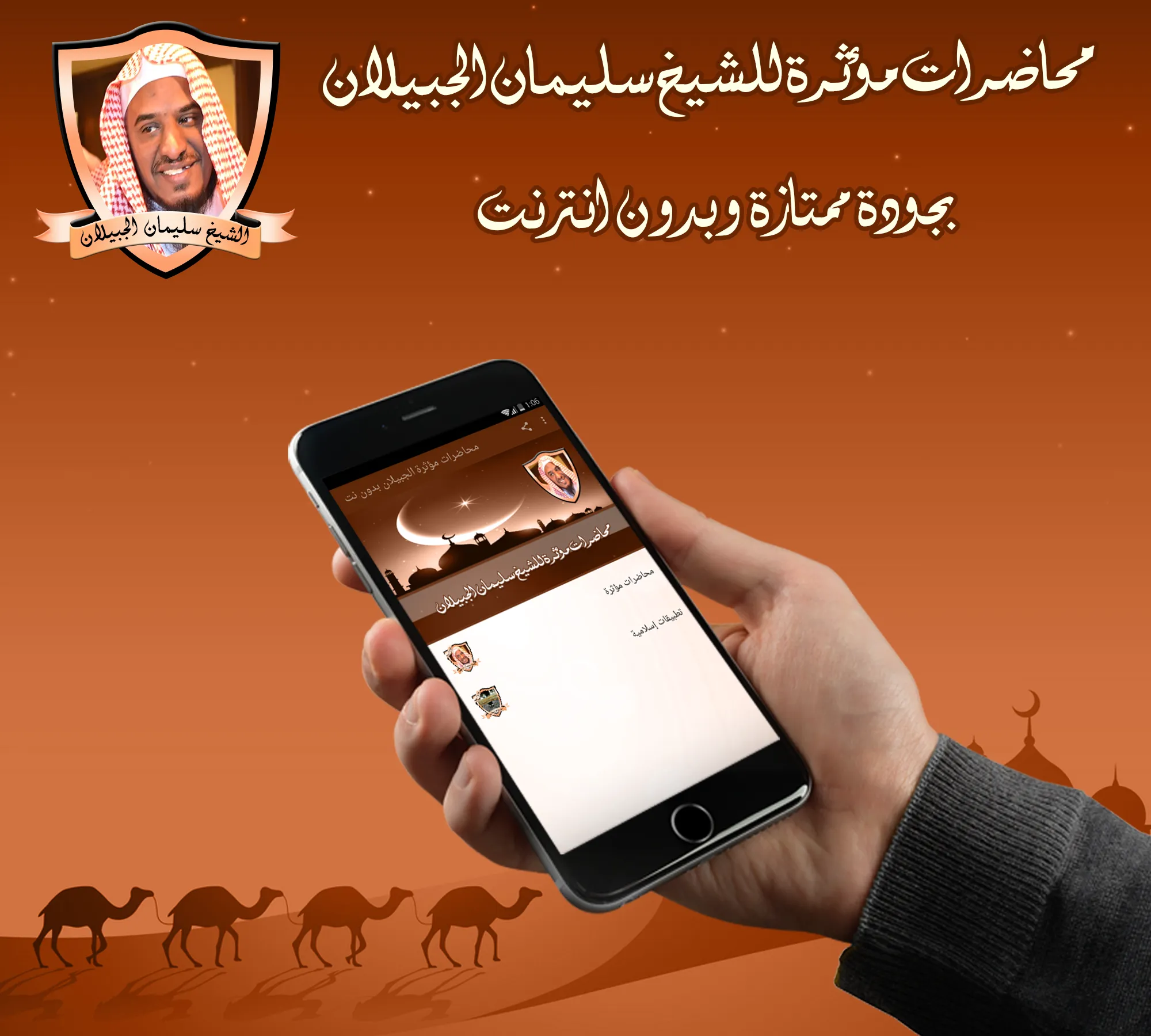 محاضرات مؤثرة للشيخ سليمان الج | Indus Appstore | Screenshot