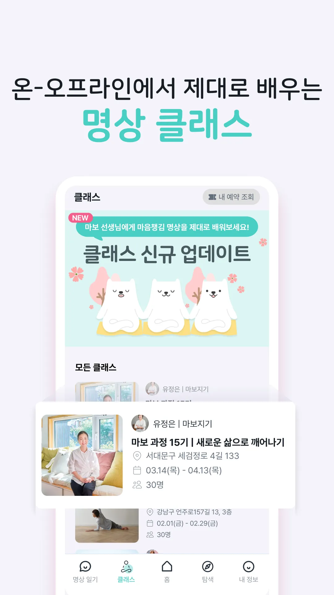 마보 - 명상, 수면, 명상음악, 마음챙김 | Indus Appstore | Screenshot