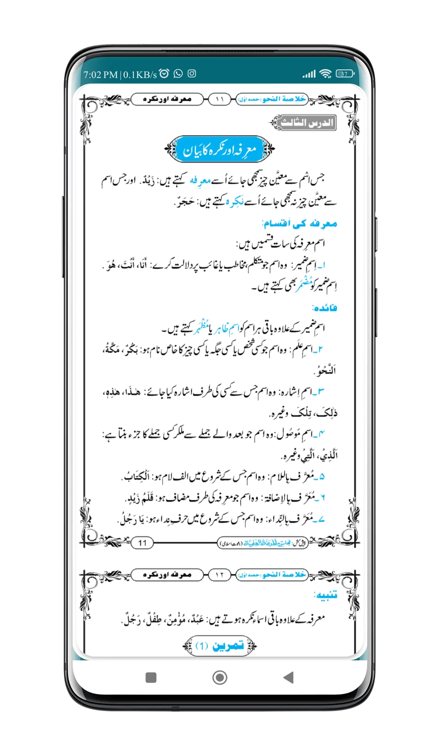 Khulasa Tun Nahw | خلاصۃ النحو | Indus Appstore | Screenshot