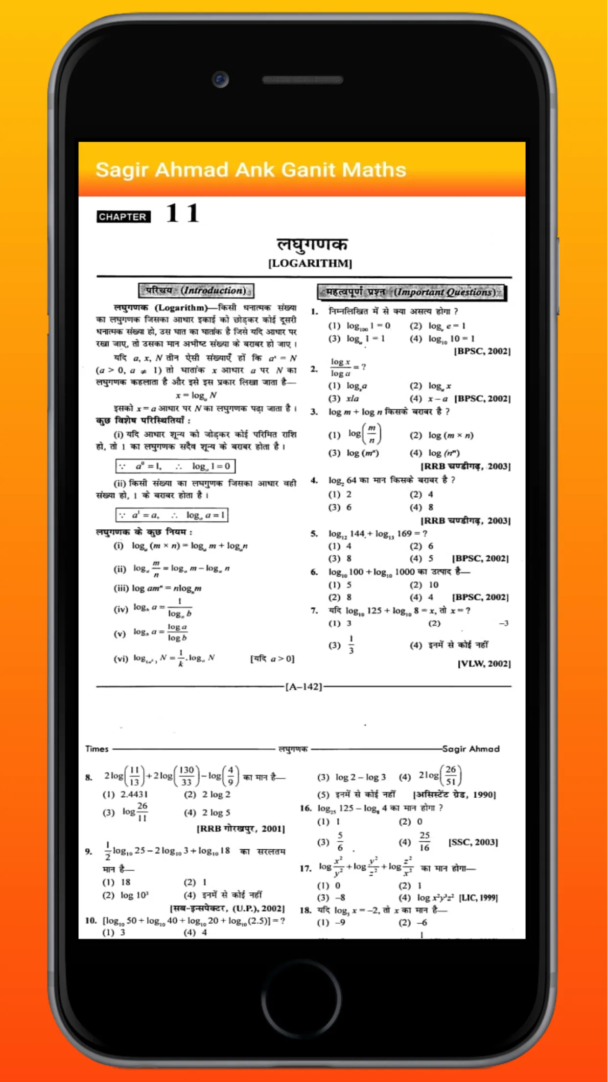 Sagir Ahmad Ankganit Math Book | Indus Appstore | Screenshot