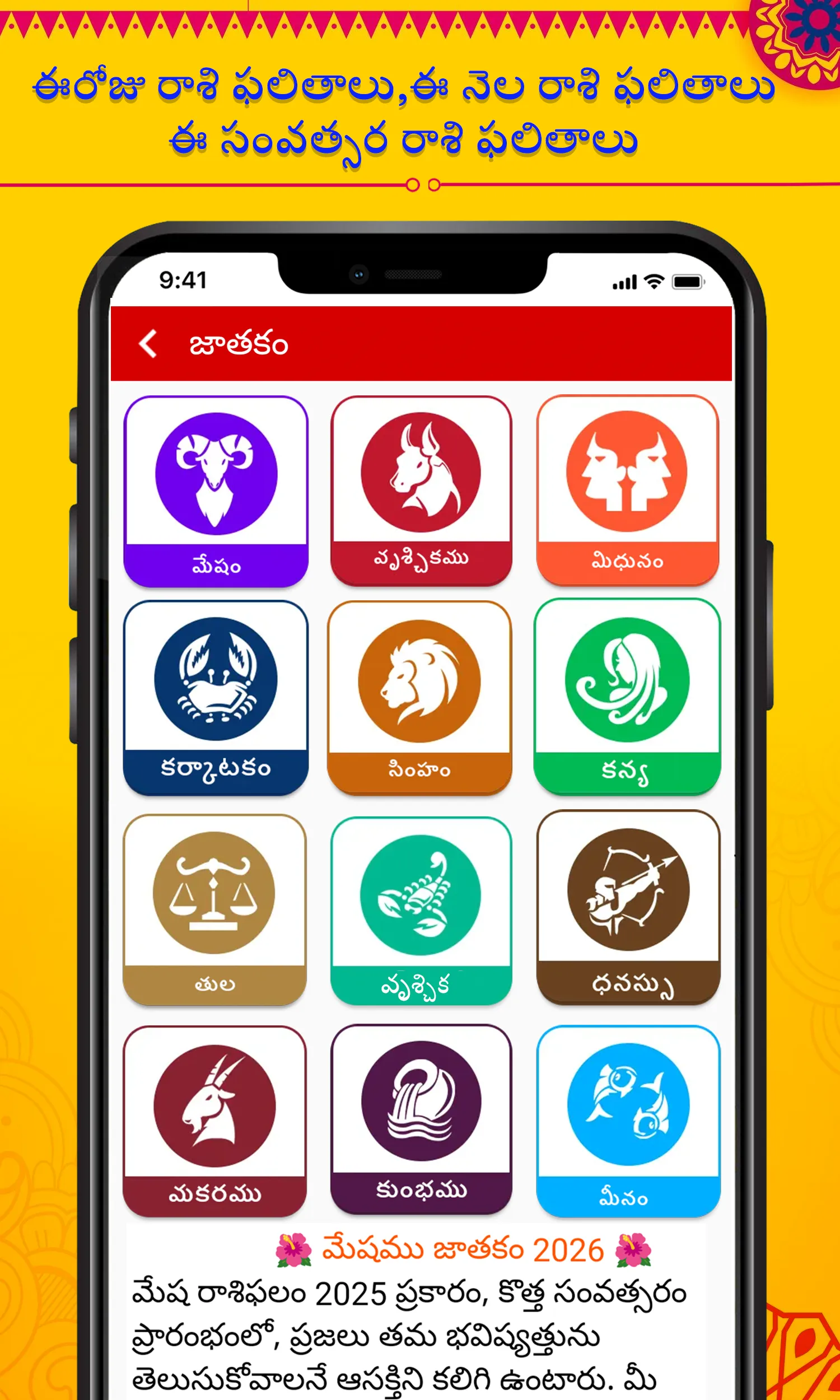 Telugu Calendar 2026 పంచాంగం | Indus Appstore | Screenshot
