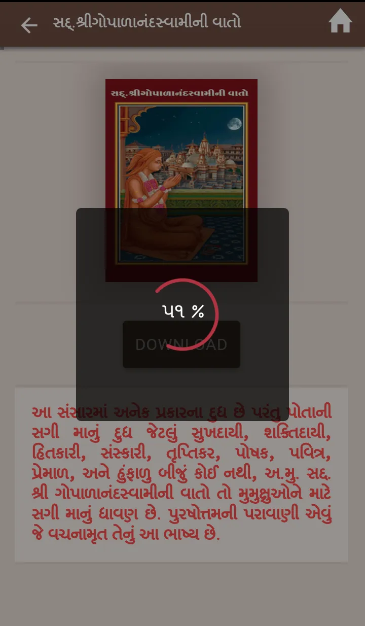 Swaminarayan Books | Indus Appstore | Screenshot