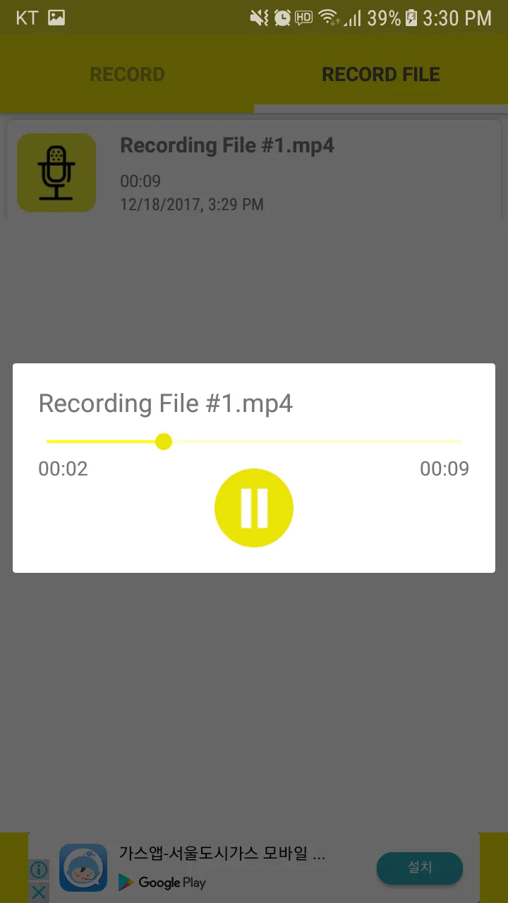 Voice Recorder | Indus Appstore | Screenshot