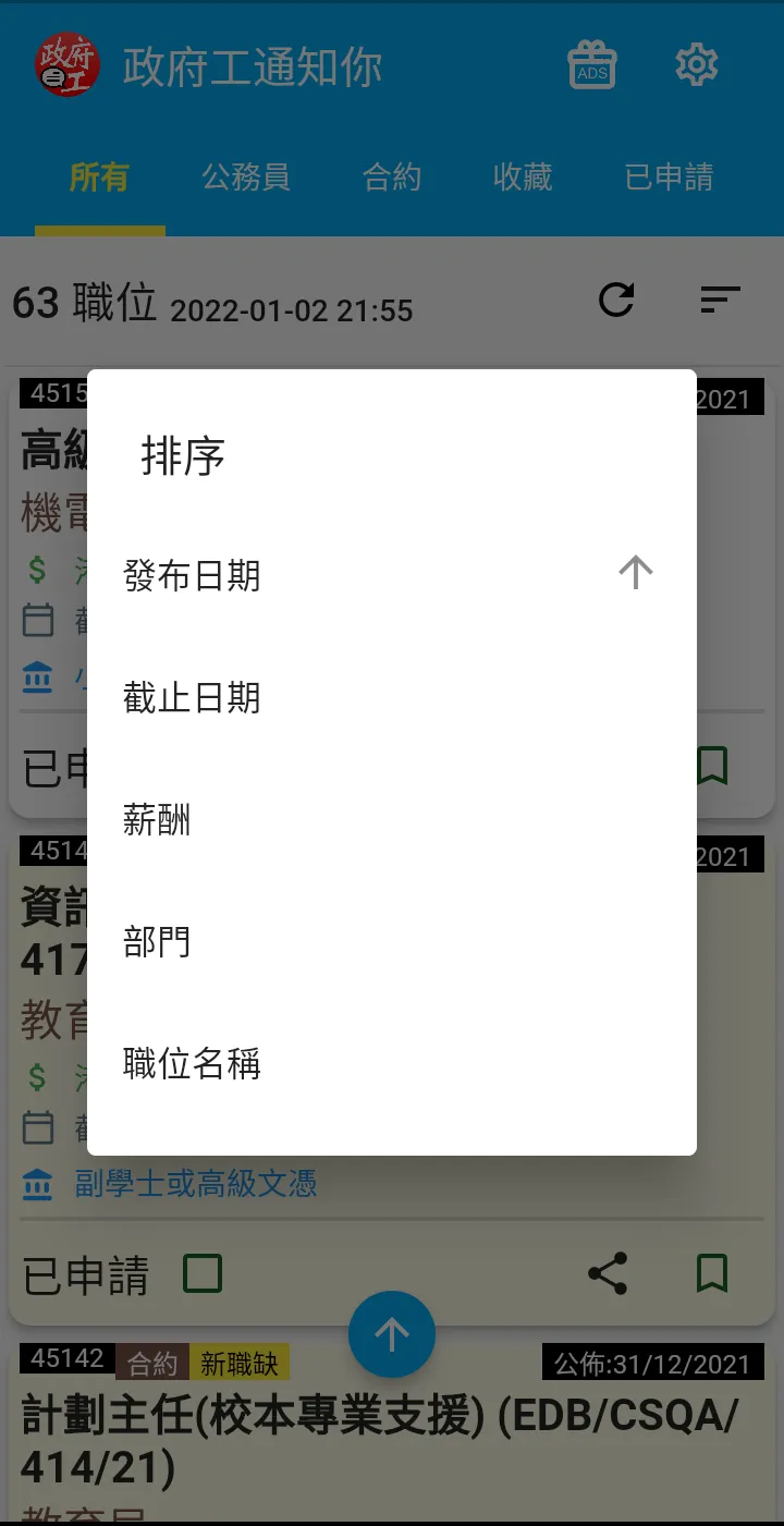 HK Gov Job Notification (政府工) | Indus Appstore | Screenshot