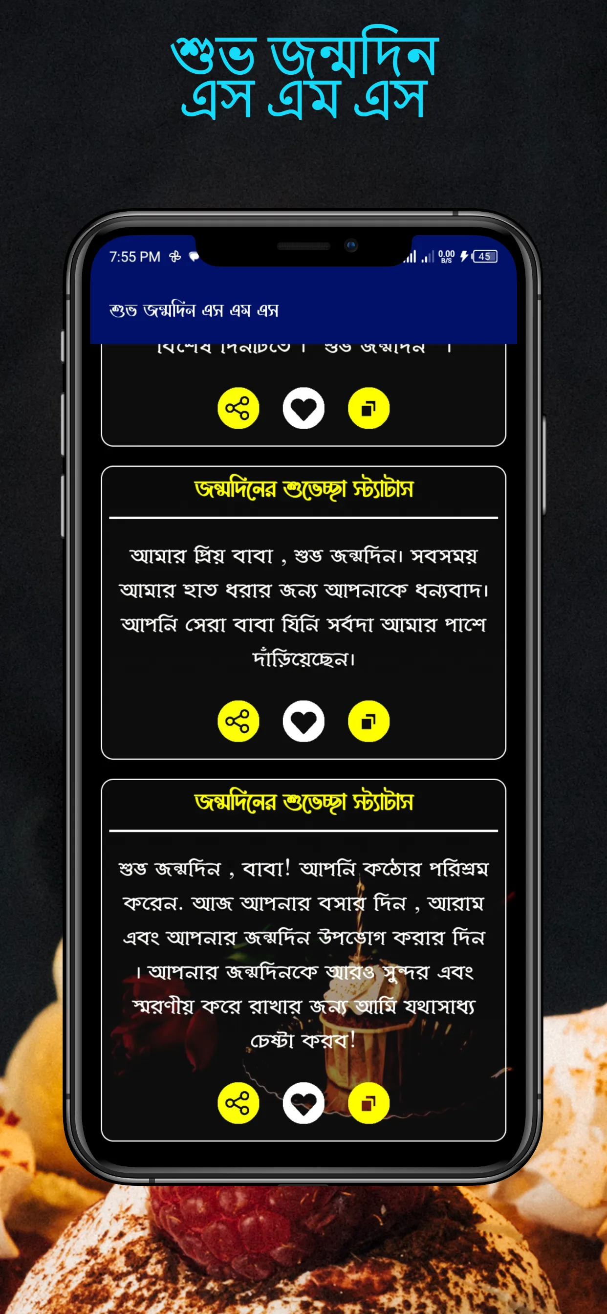 জন্মদিন এসএমএস - Birthday Sms | Indus Appstore | Screenshot