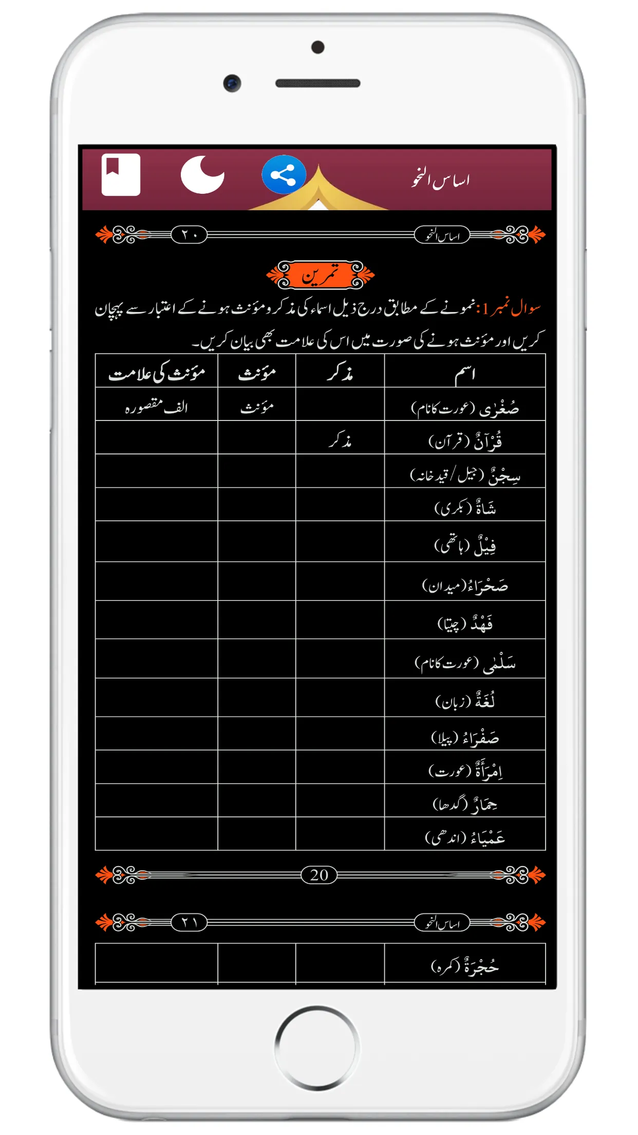 asas un nahw اساس النحو | Indus Appstore | Screenshot