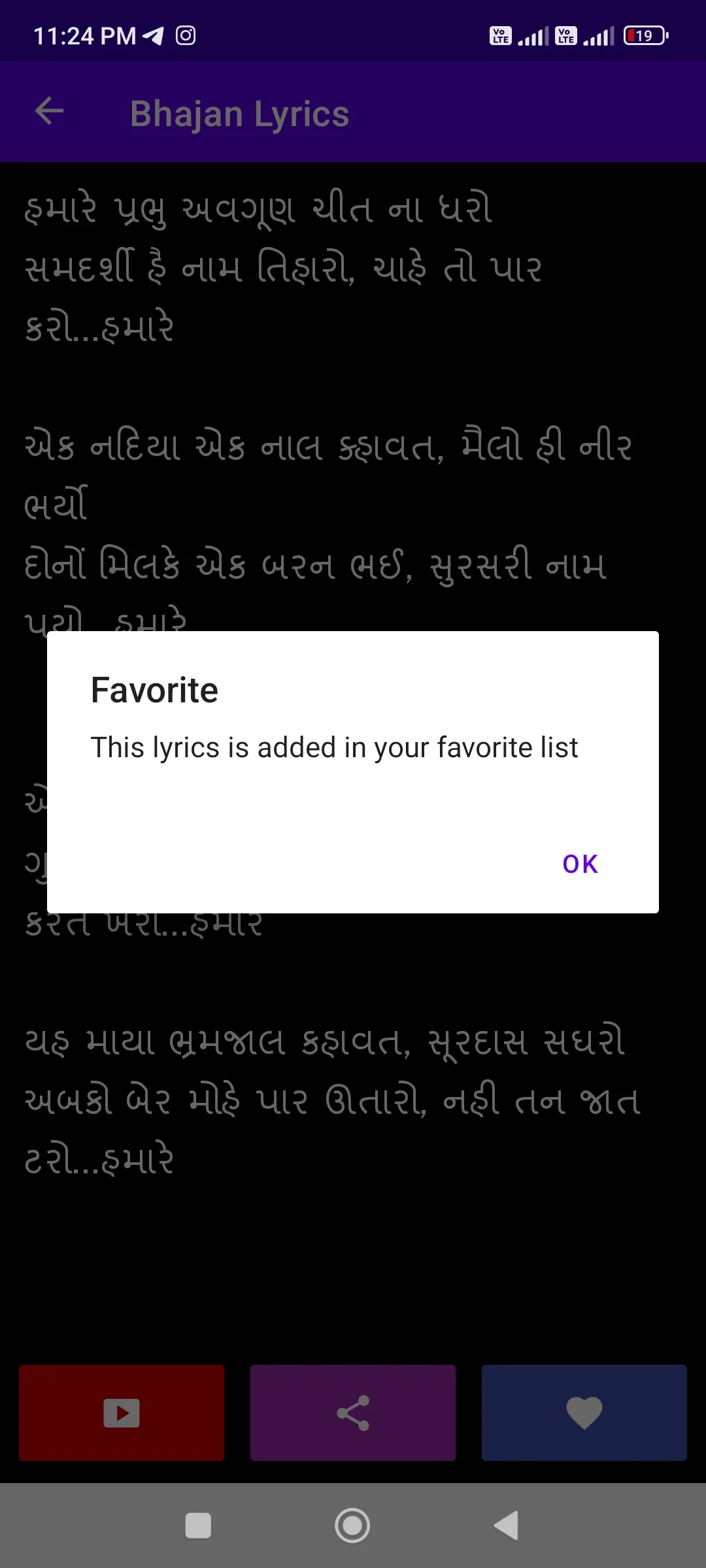 Bhajan Lyrics ભજન સંગ્રહ | Indus Appstore | Screenshot