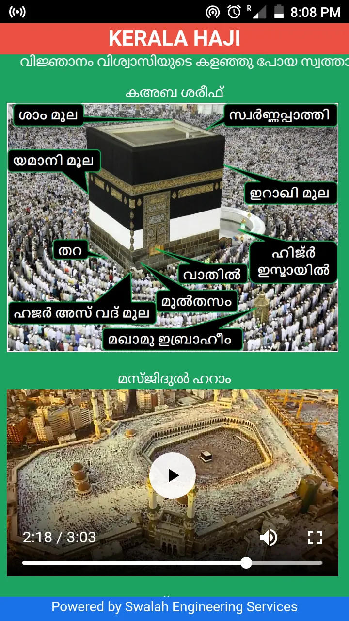 Kerala Haji | Indus Appstore | Screenshot