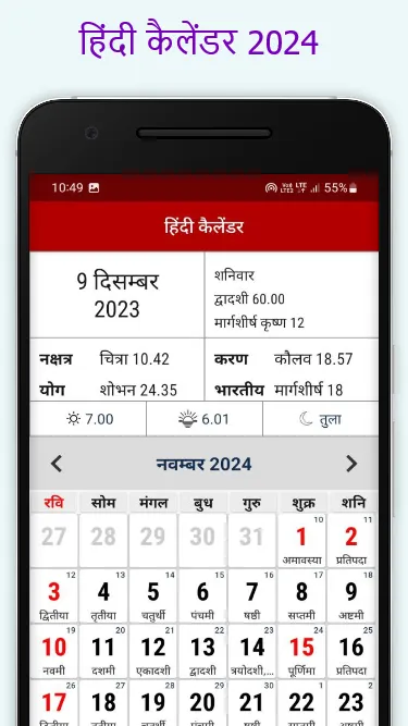 Hindu Calendar 2024 Hindi | Indus Appstore | Screenshot