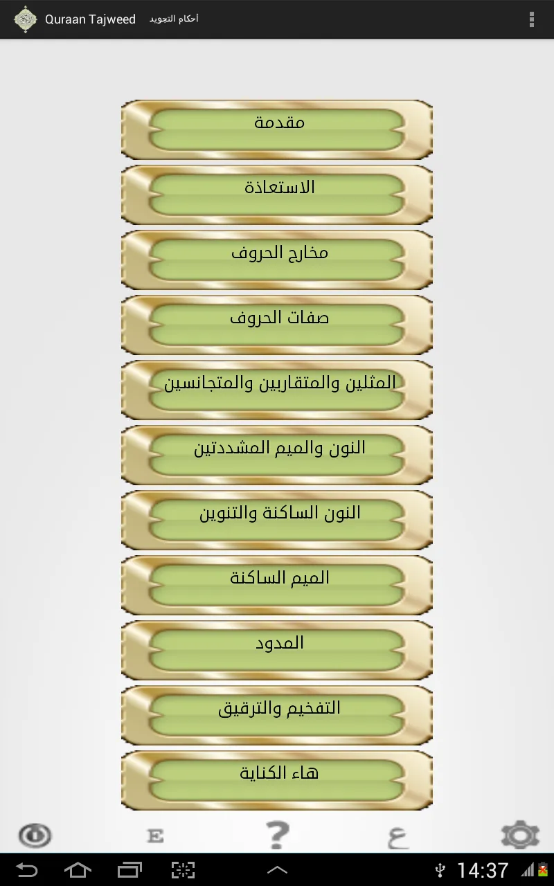 Quran Tajweed تجويد القرآن | Indus Appstore | Screenshot