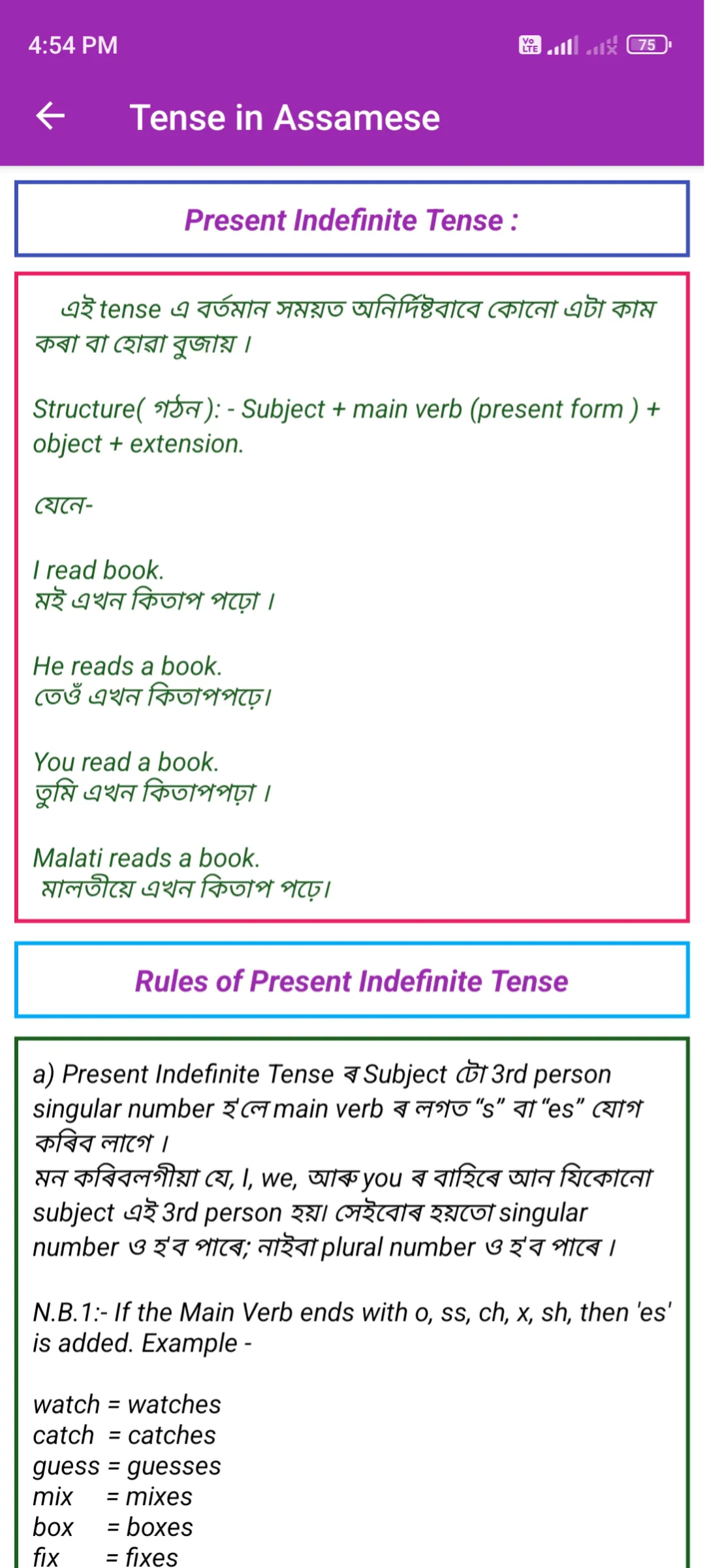 Tense in Assamese | Tense Rule | Indus Appstore | Screenshot