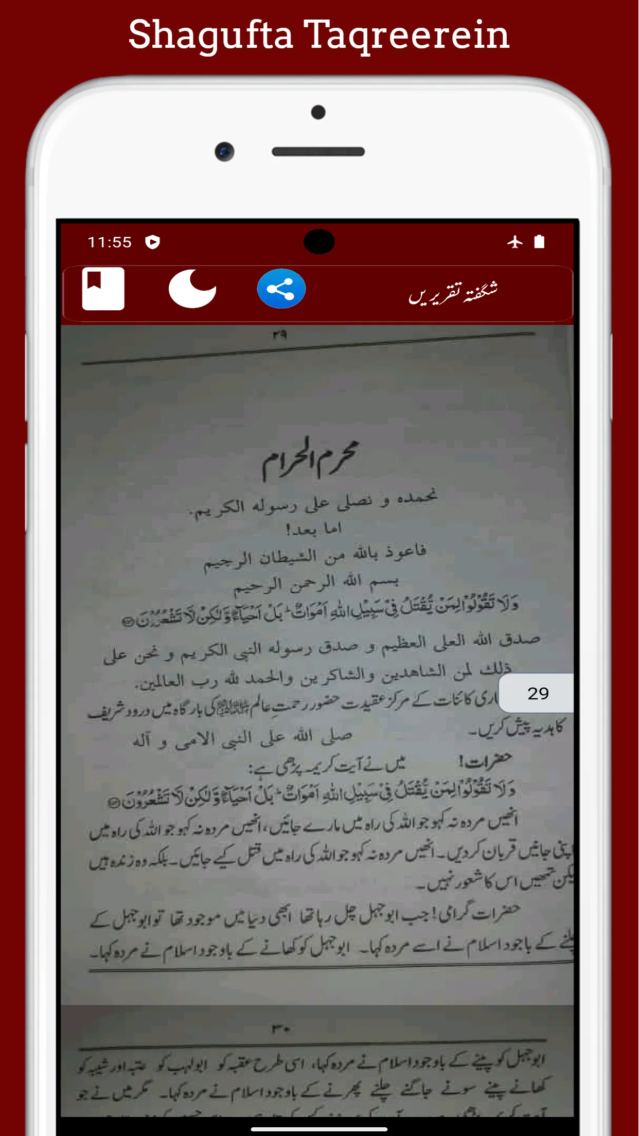 Shagufta Taqreereinشگفتہ تقریر | Indus Appstore | Screenshot