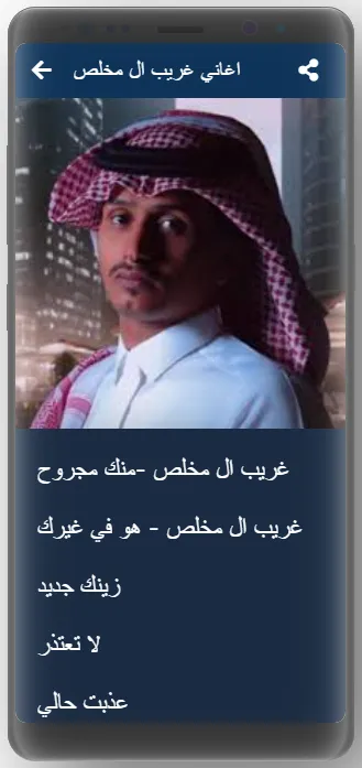 اغاني غريب ال م خلص كاملة | Indus Appstore | Screenshot