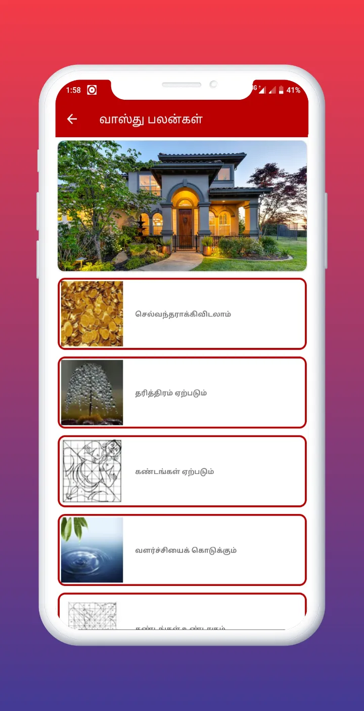 Vastu Sasthiram in Tamil | Indus Appstore | Screenshot