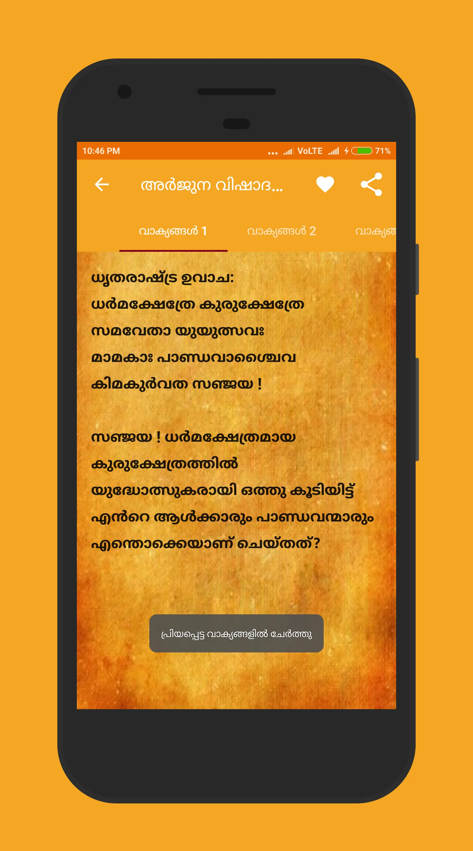 Bhagavad Gita in Malayalam | Indus Appstore | Screenshot