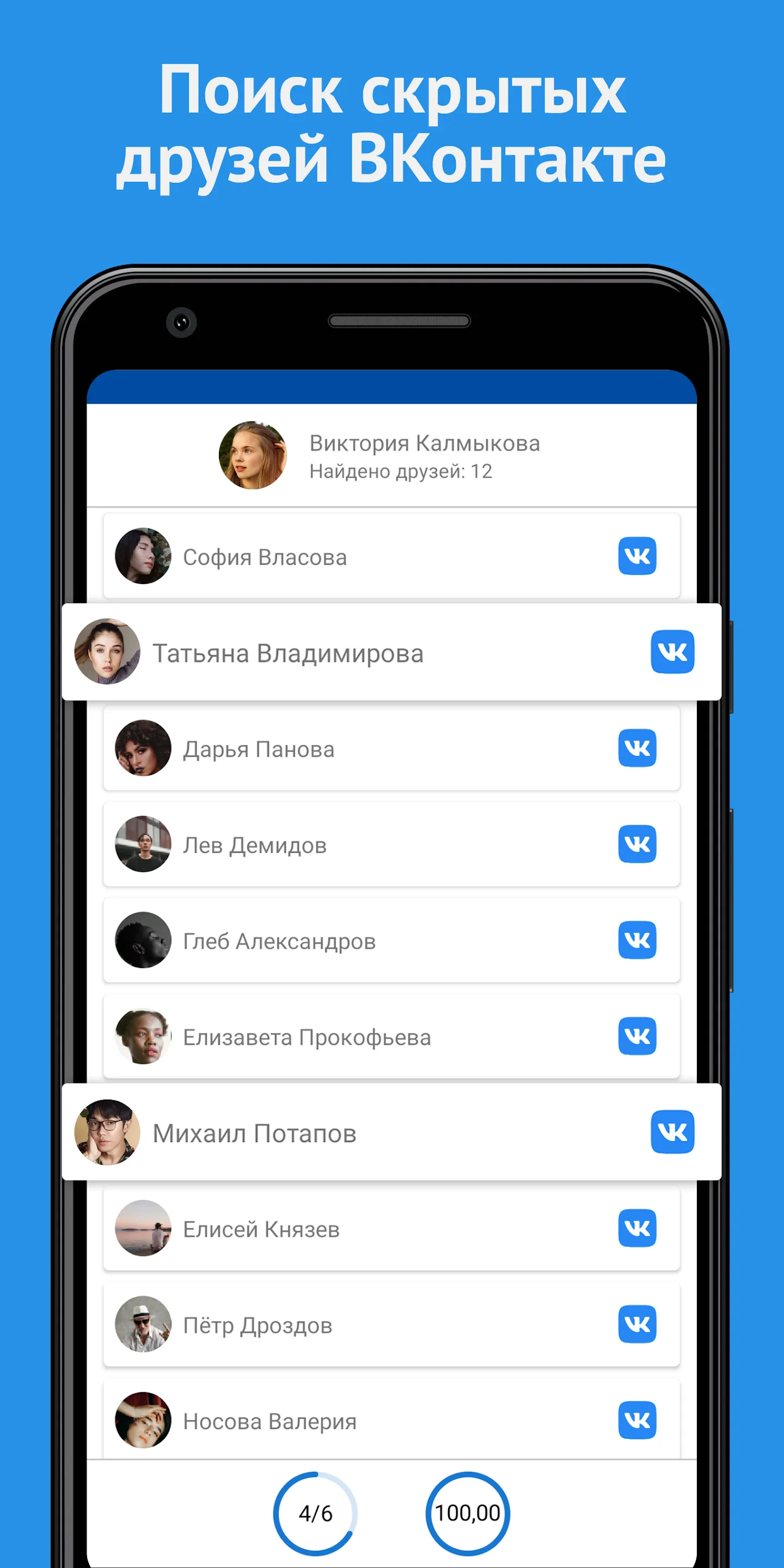 Поиск скрытых друзей VK | Indus Appstore | Screenshot