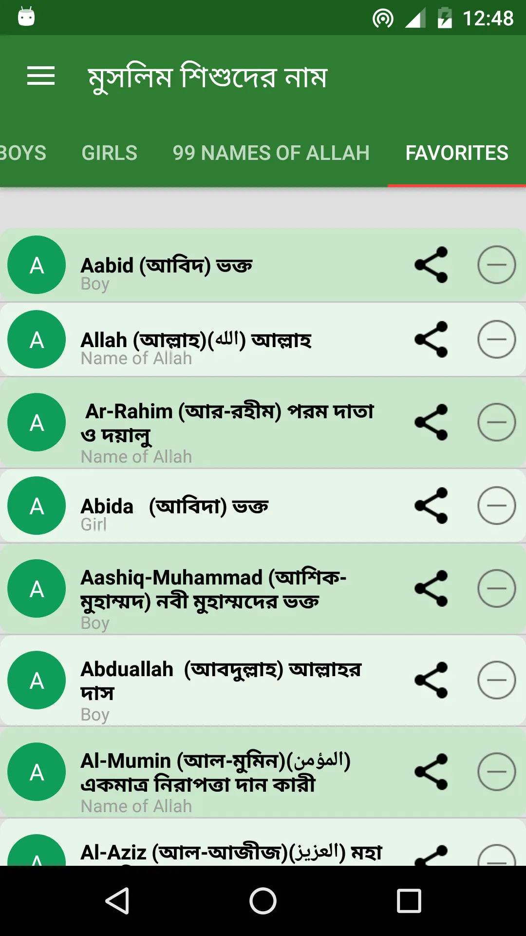 Bengali Baby Names | Indus Appstore | Screenshot