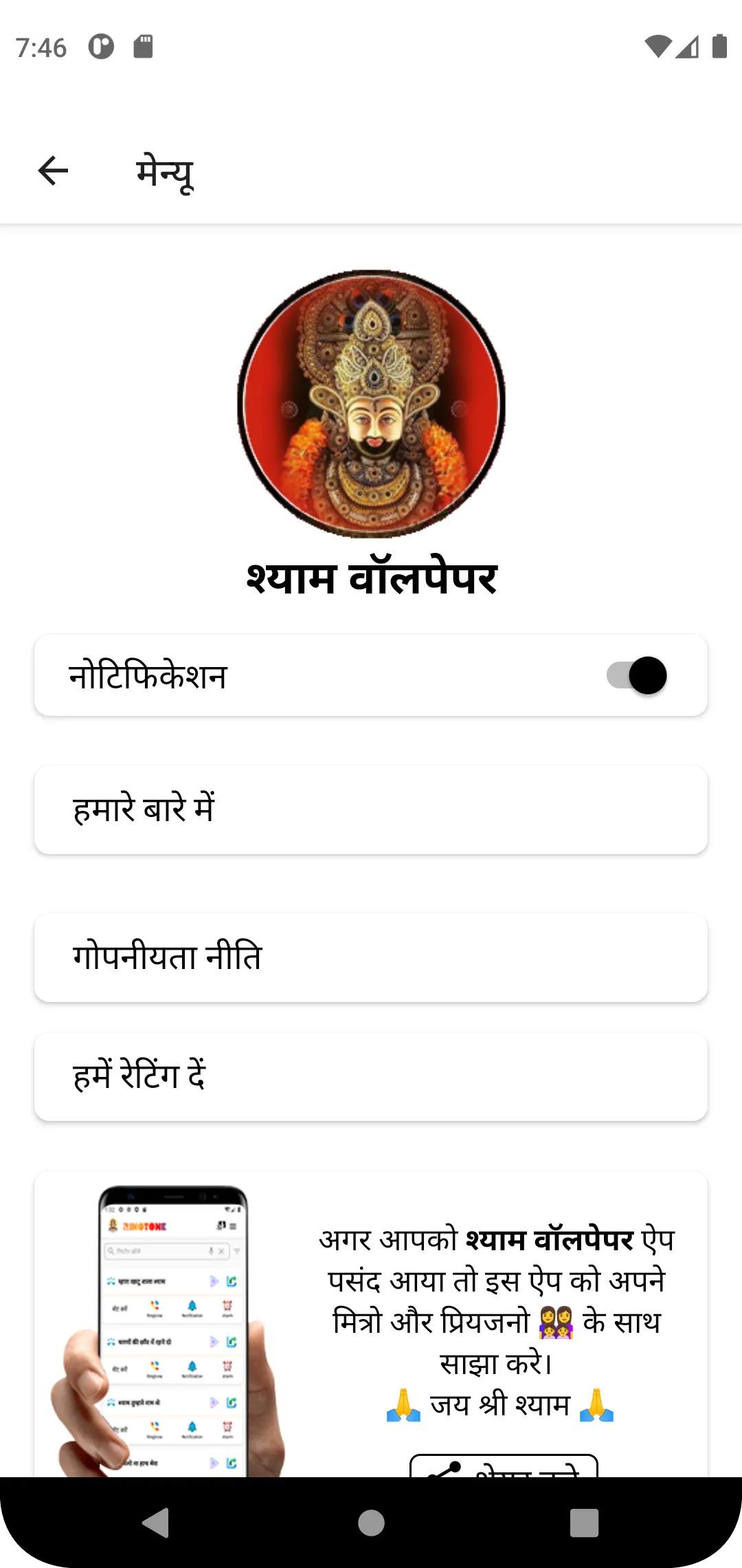 Khatu Shyam-खाटू श्याम वॉलपेपर | Indus Appstore | Screenshot