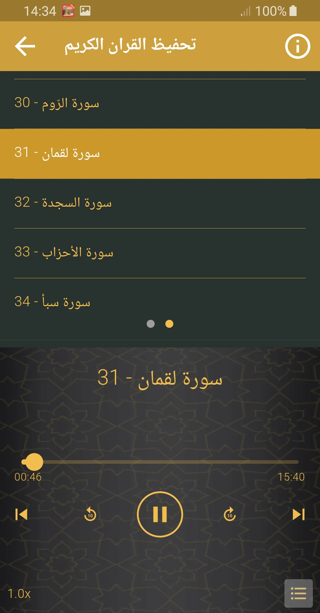 تحفيظ القران الكريم ايمن سويد | Indus Appstore | Screenshot