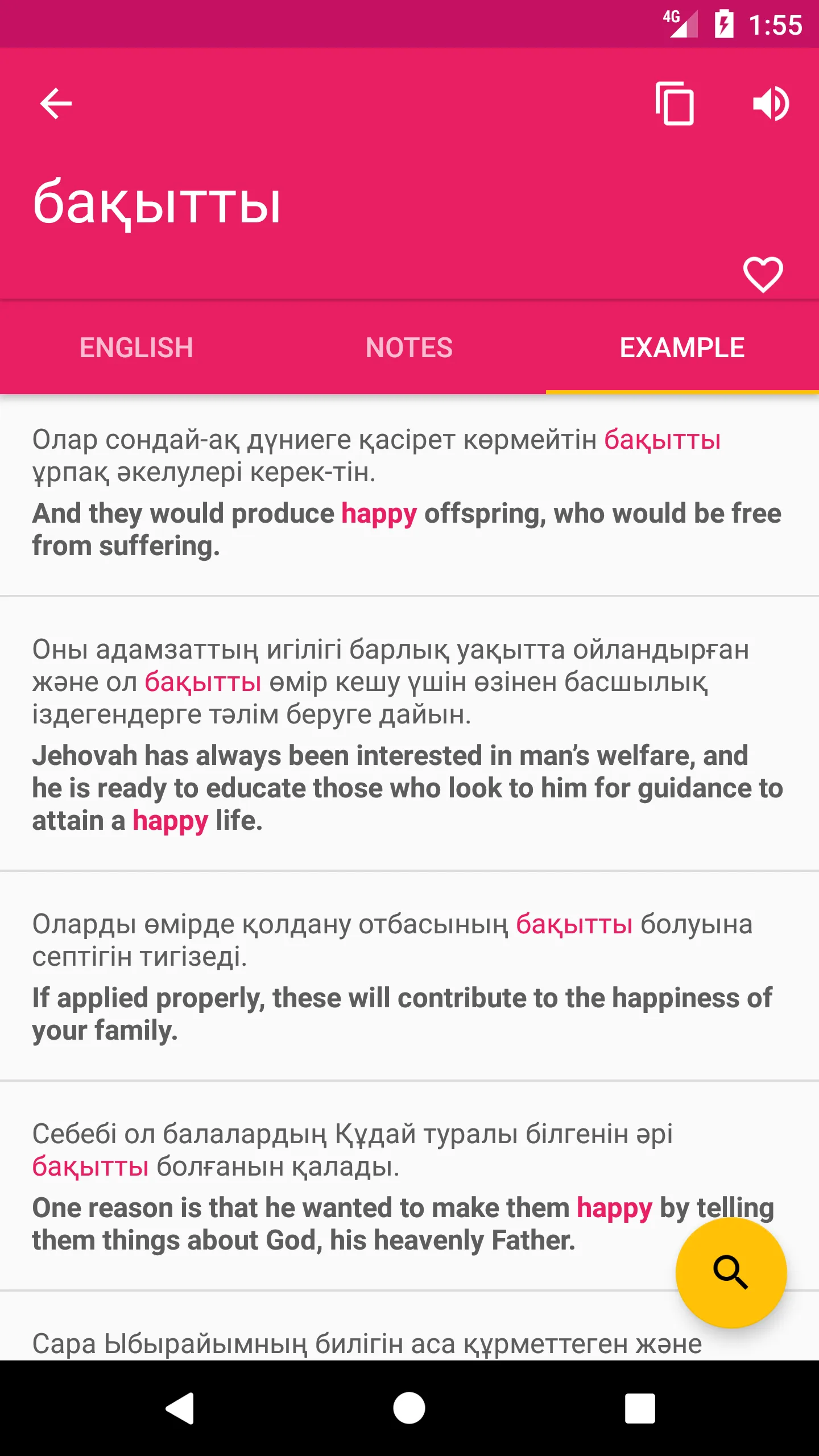 Kazakh English Dictionary | Indus Appstore | Screenshot