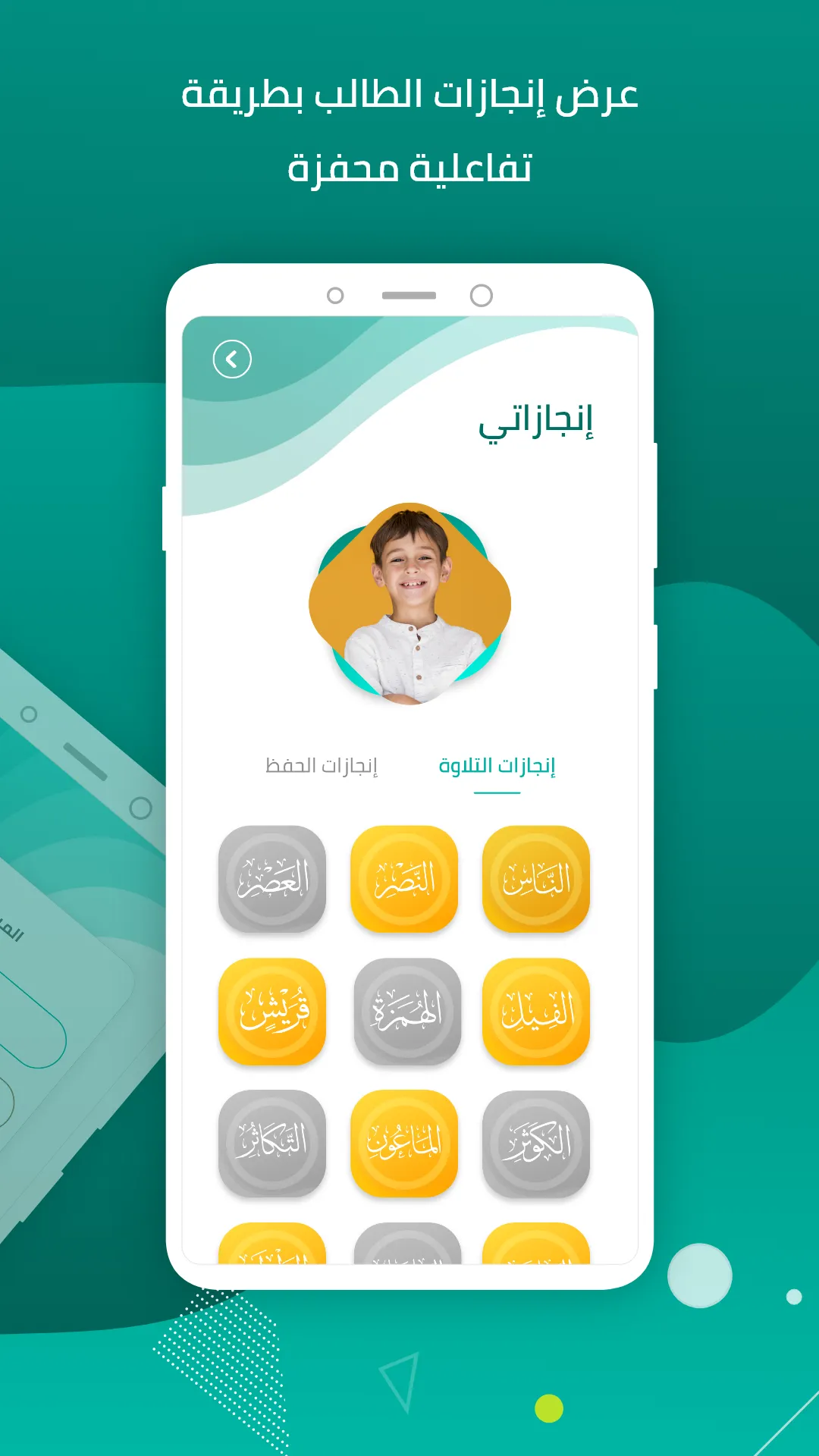 المصحف المدرسي | Indus Appstore | Screenshot