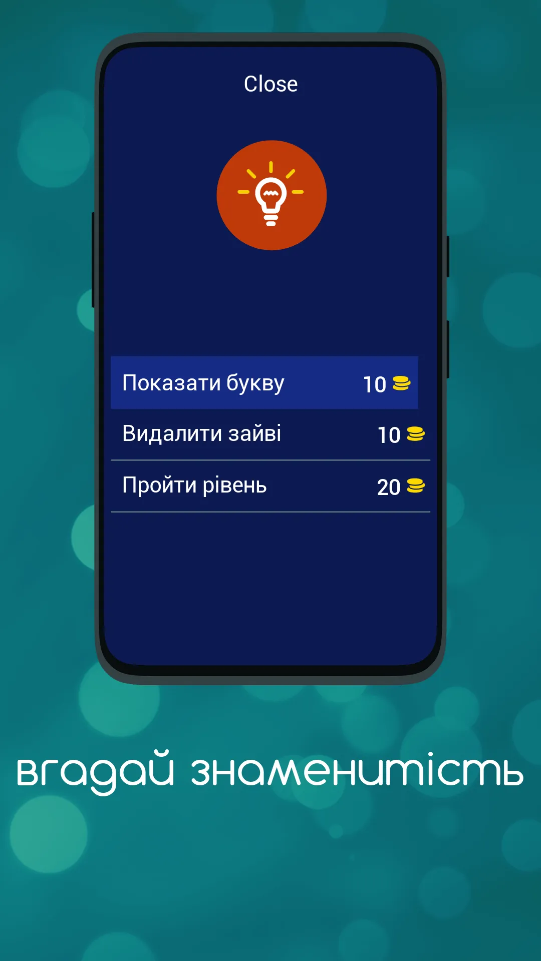 Вгадай Знаменитість | Indus Appstore | Screenshot