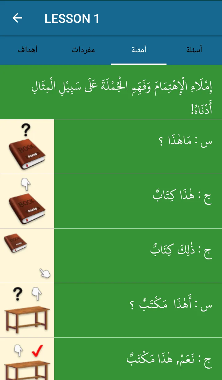 Durus Al-Lughah Jilid 1 Direct | Indus Appstore | Screenshot