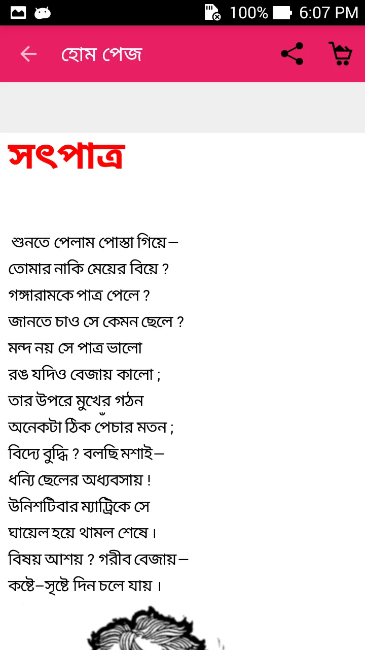 Abol Tabol Bengali Sukumar Roy | Indus Appstore | Screenshot