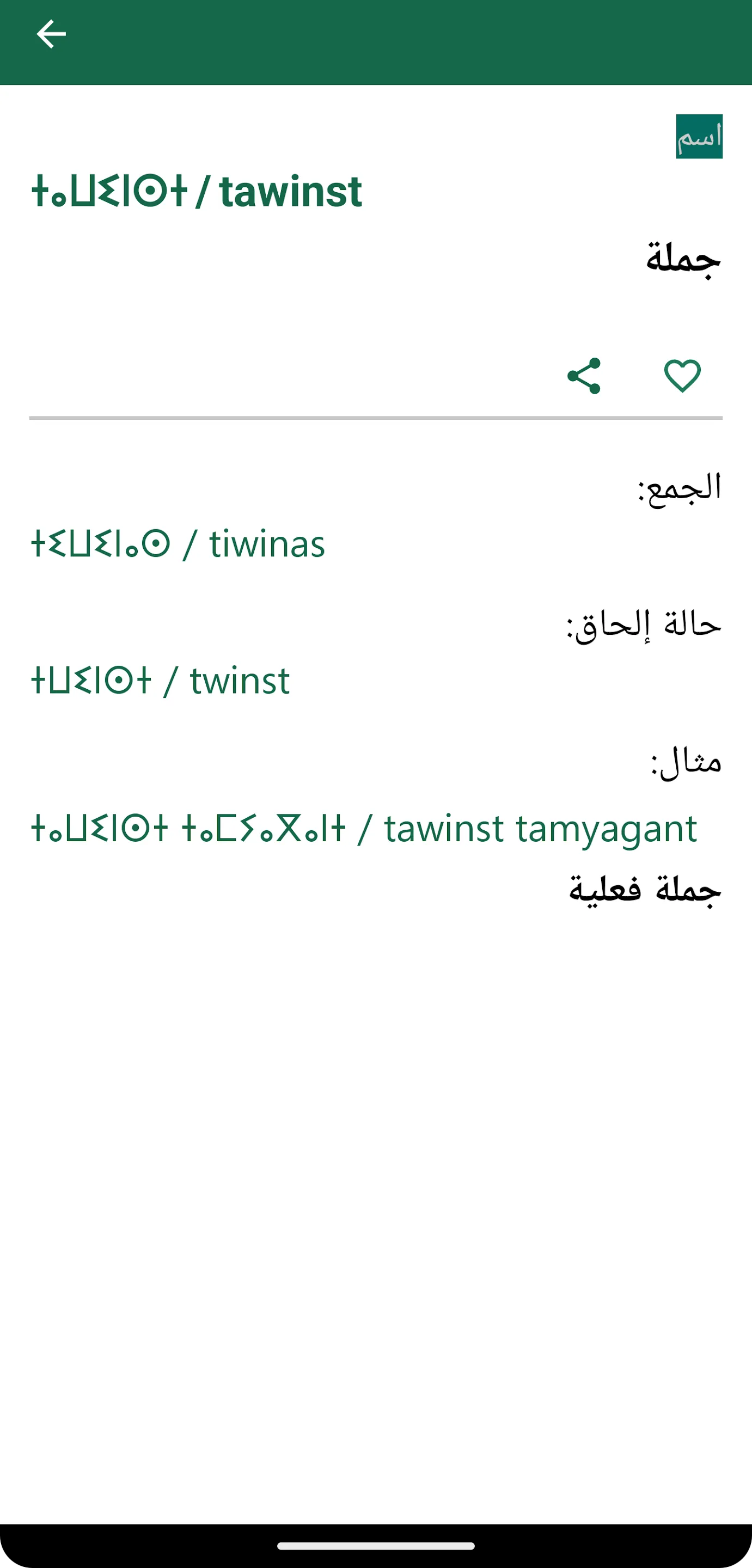 قاموس أمازيغي عربي Msmun Awal | Indus Appstore | Screenshot