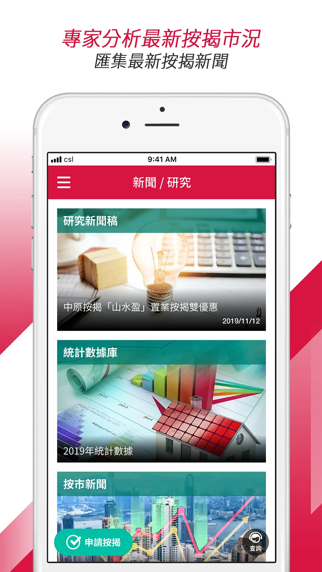 中原按揭 Centaline Mortgage | Indus Appstore | Screenshot