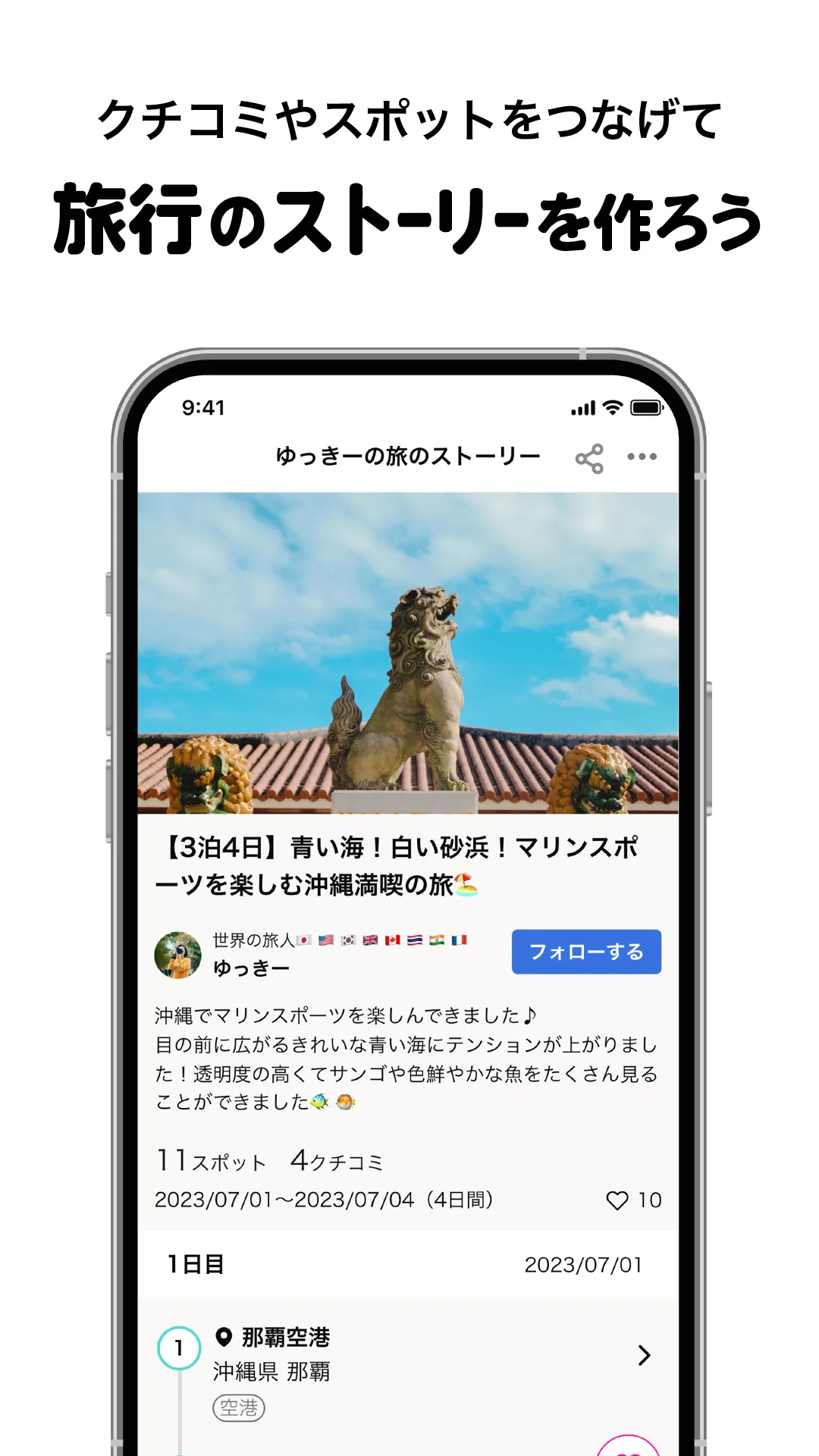 RECOTRIP-旅行クチコミアプリで記録・計画しよう | Indus Appstore | Screenshot