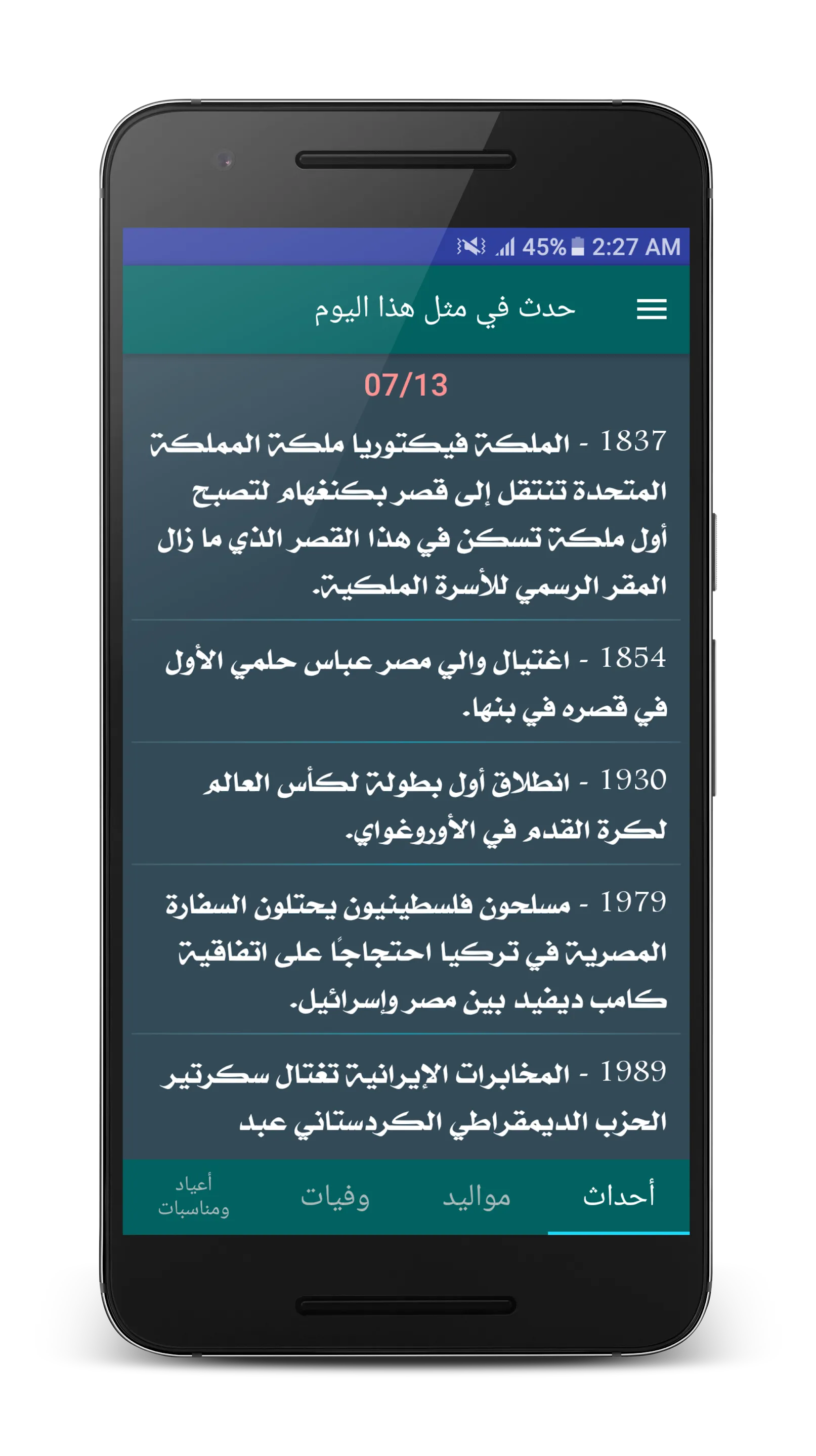 حدث في مثل هذا اليوم | Indus Appstore | Screenshot