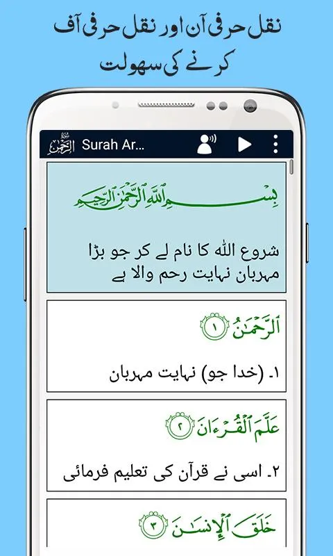 Surah Ar Rahman + Urdu Tarjuma | Indus Appstore | Screenshot