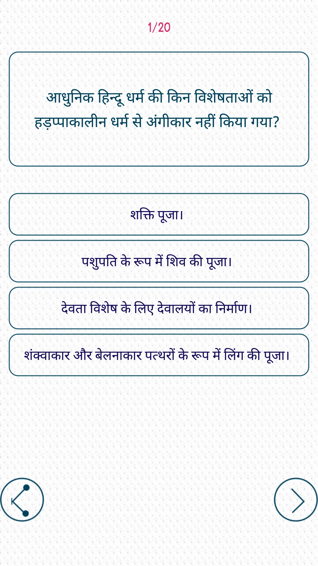 All Exams GK In Hindi Offline | Indus Appstore | Screenshot