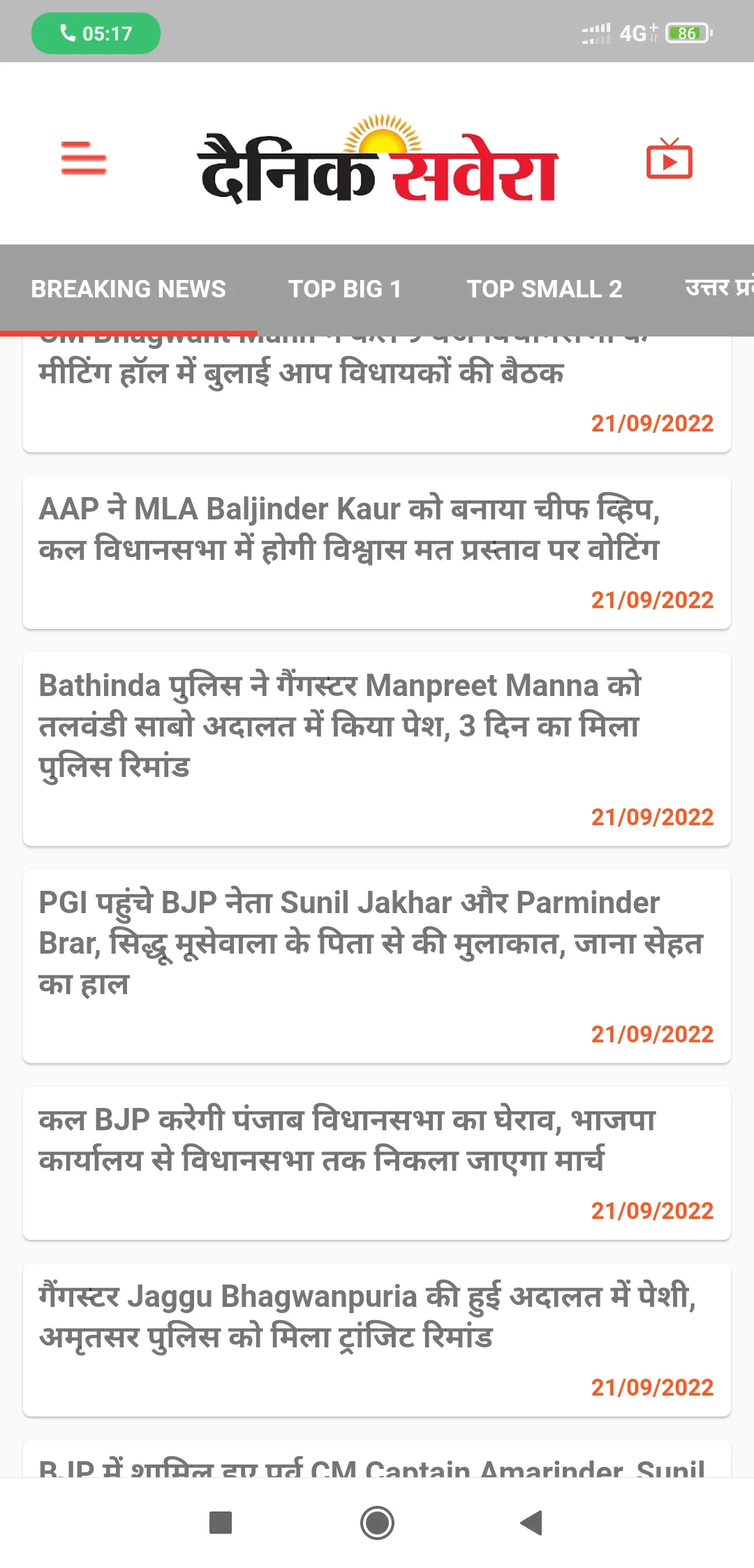 Dainik Savera Times | Indus Appstore | Screenshot