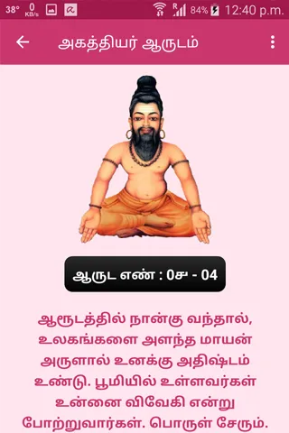 Agathiyar Arudam | Indus Appstore | Screenshot