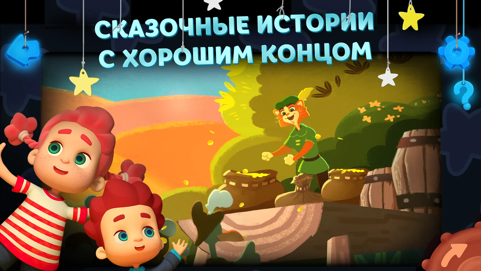 Волшебный Фонарь: Сказки | Indus Appstore | Screenshot