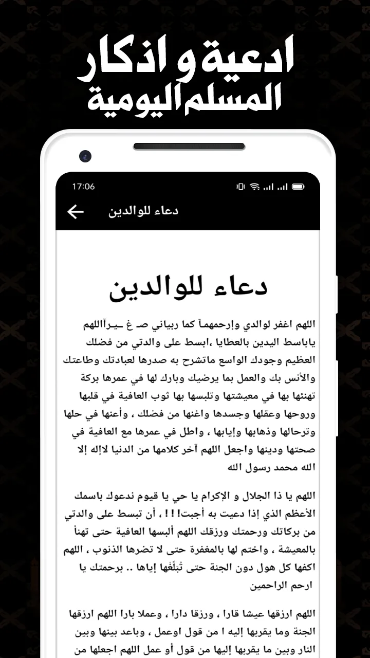 ادعية واذكار بدون انترنت | Indus Appstore | Screenshot