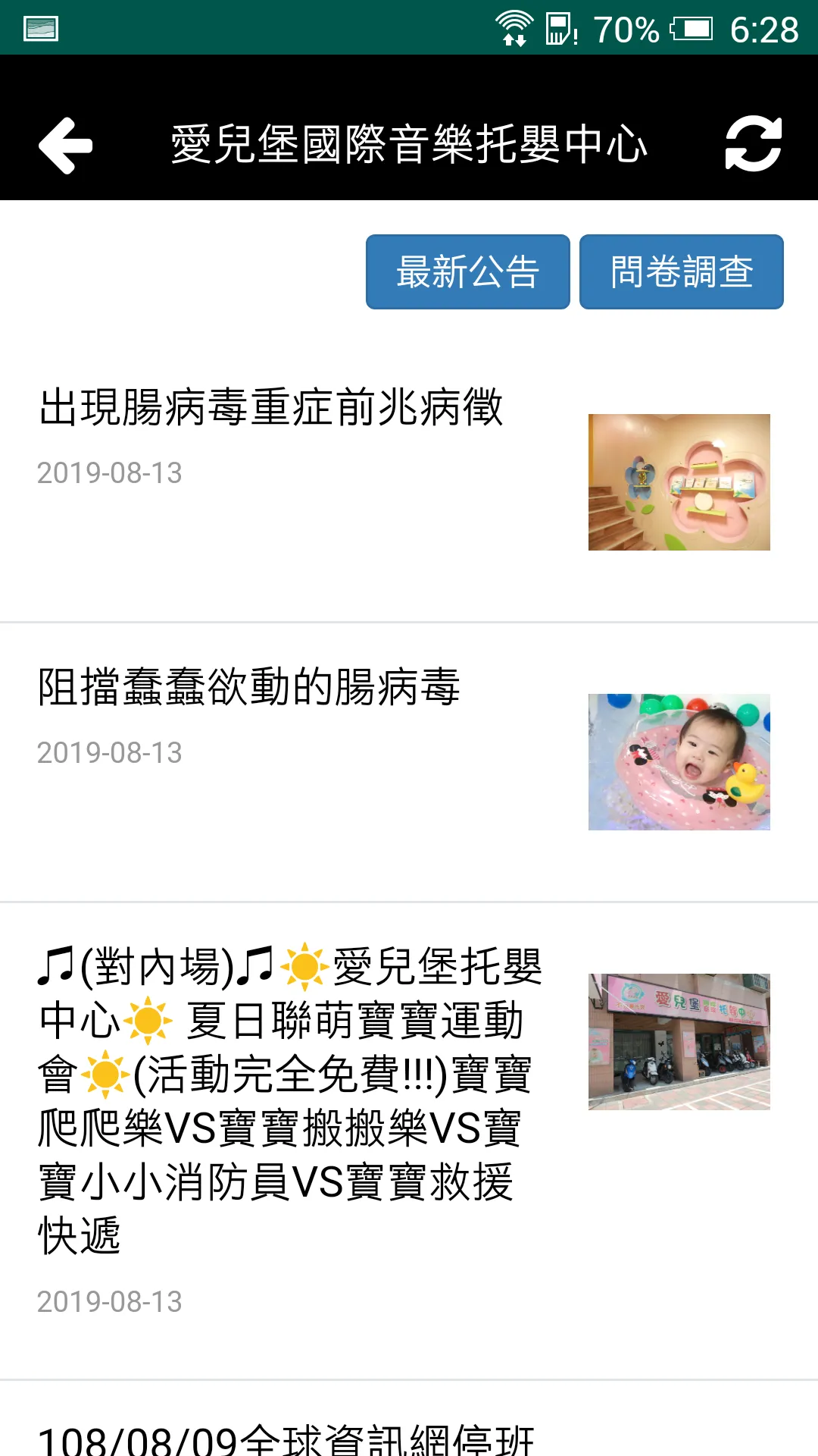 愛兒堡國際音樂托嬰中心 | Indus Appstore | Screenshot