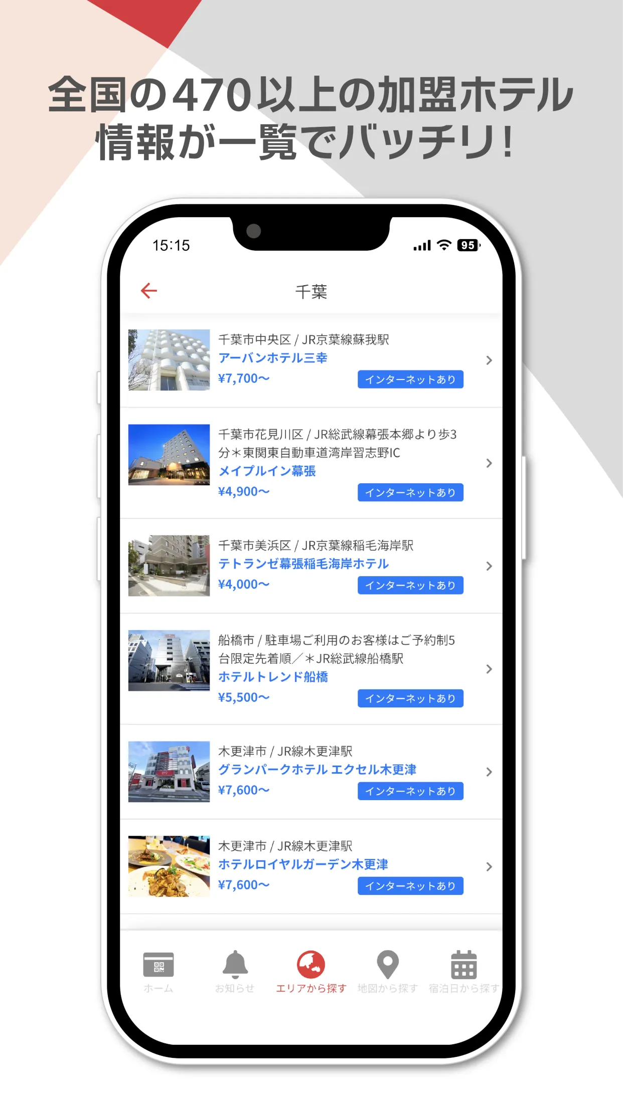 Ａカード加盟店ビジネスホテル検索 | Indus Appstore | Screenshot