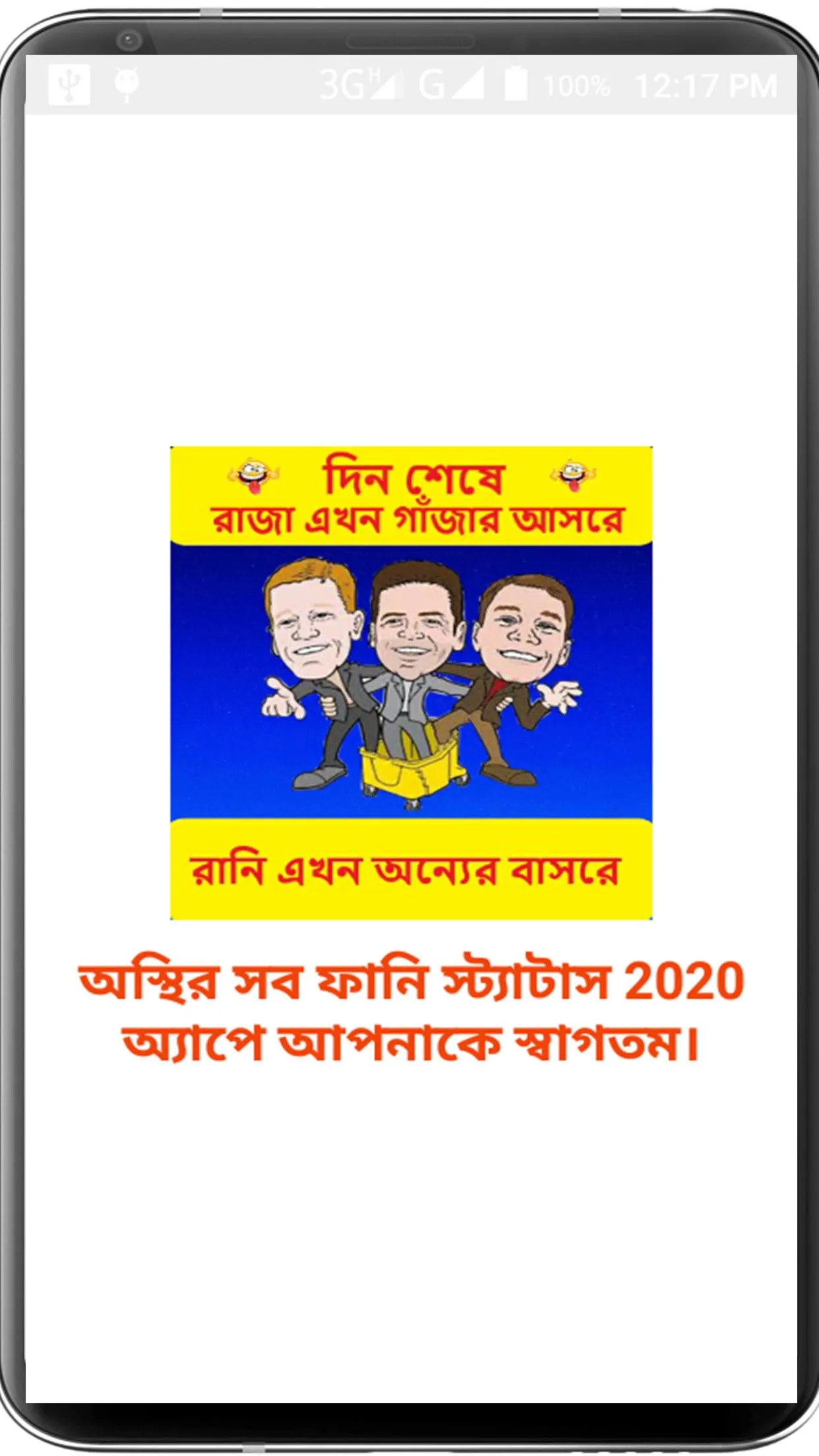 অস্থির সব ফানি স্ট্যাটাস 2020~ | Indus Appstore | Screenshot