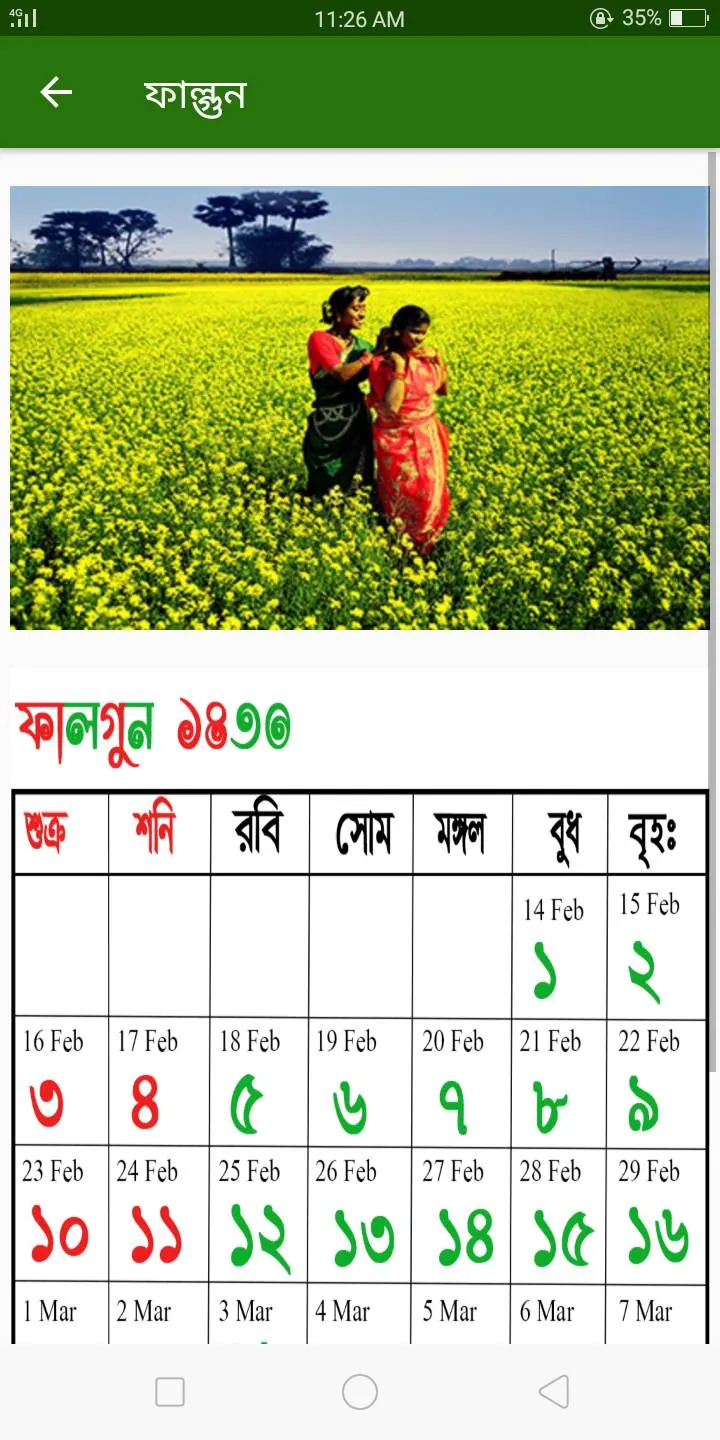 বাংলা ক্যালেন্ডার ১৪৩০ | Indus Appstore | Screenshot