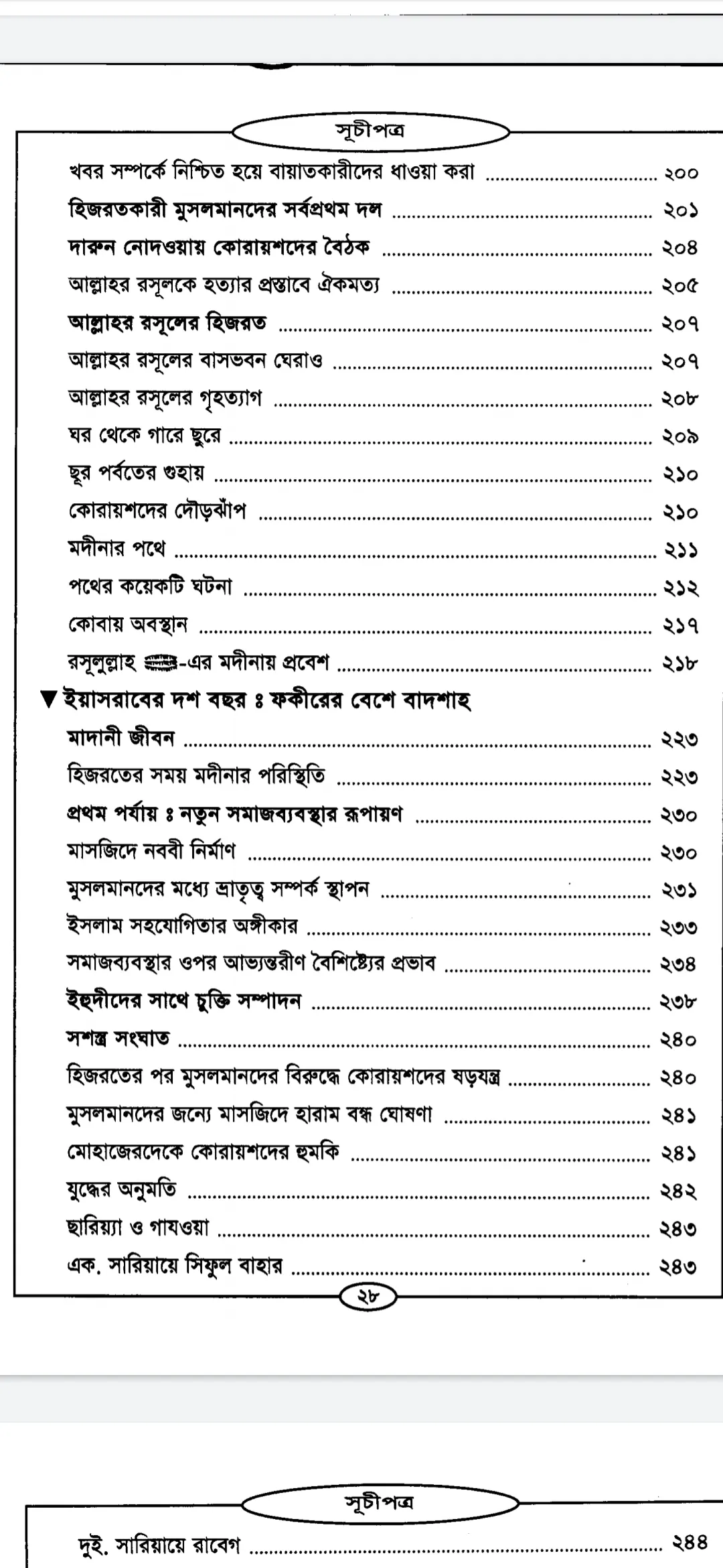 রাহীকুল মাখতূম - নবীর জীবনী | Indus Appstore | Screenshot