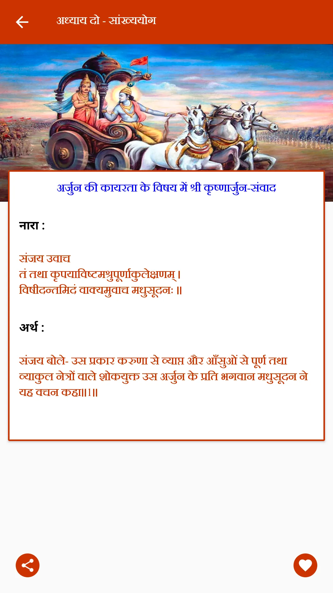 Bhagavad Gita Hindi- भगवत गीता | Indus Appstore | Screenshot