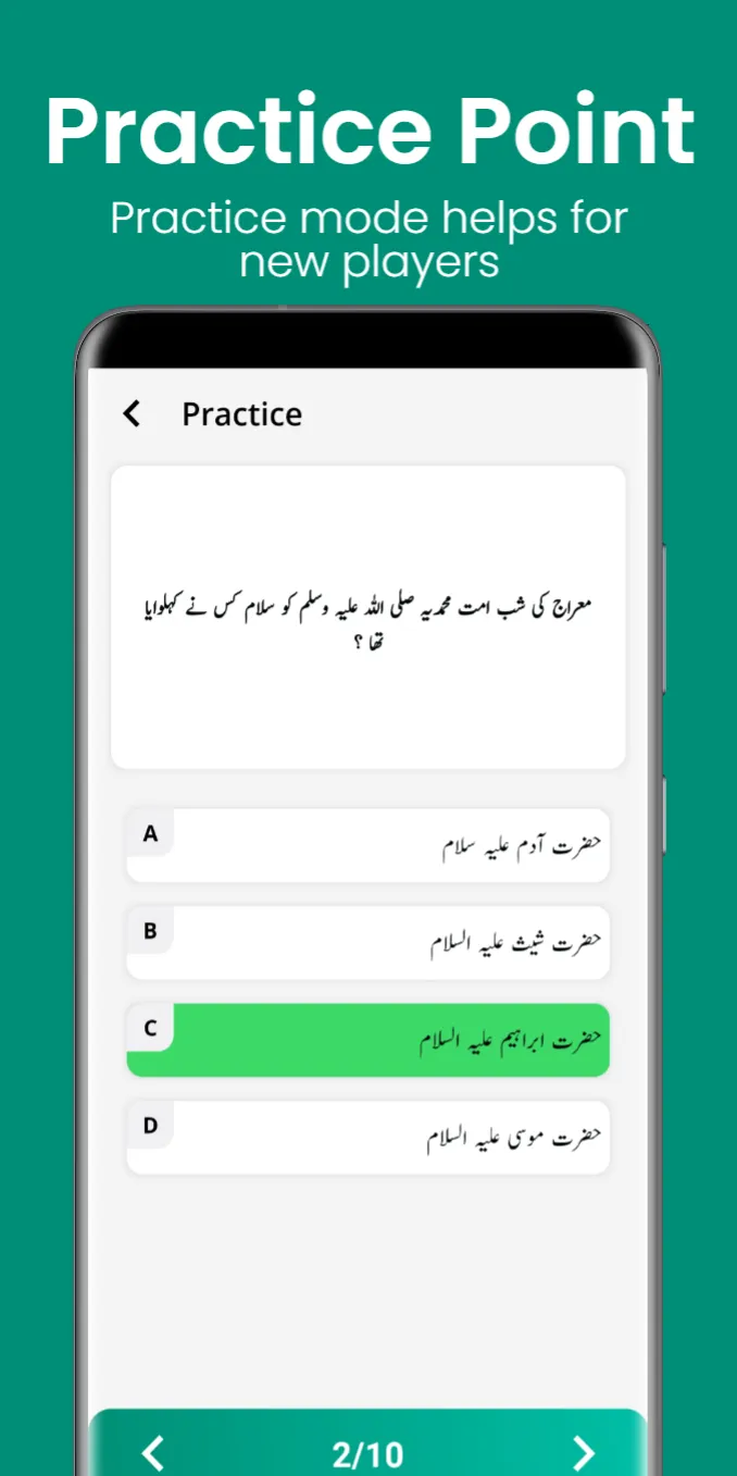 Online Islamic Quiz | Indus Appstore | Screenshot