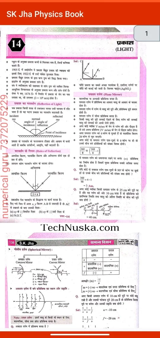 SK Jha Physics Book 2023 | Indus Appstore | Screenshot