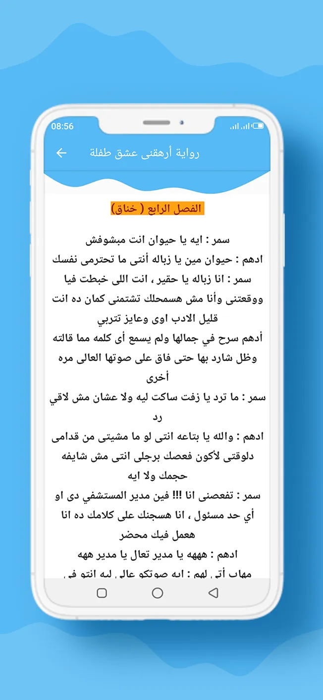 رواية أرهقنى عشق طفلة | Indus Appstore | Screenshot