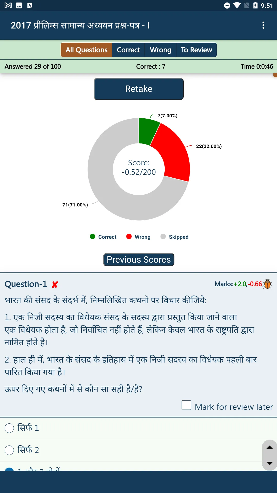 UPSC Civil Prelims Practice | Indus Appstore | Screenshot